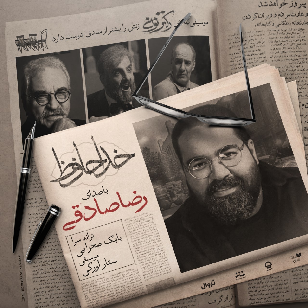 دانلود آهنگ خداحافظ رضا صادقی
